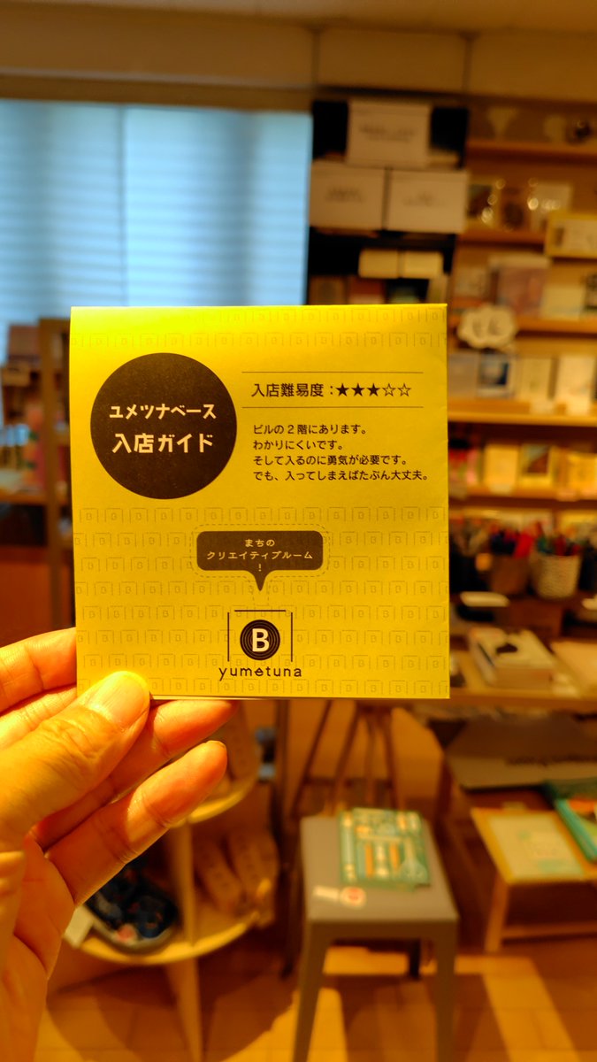 yumetunaBASE's tweet photo. ユメツナベースの紹介パンフレットできました。
楽しい感じにできたので、ぜひ受け取ってください〜
お店の入り方も説明あります！ https://t.co/q5EoLfpFTn
