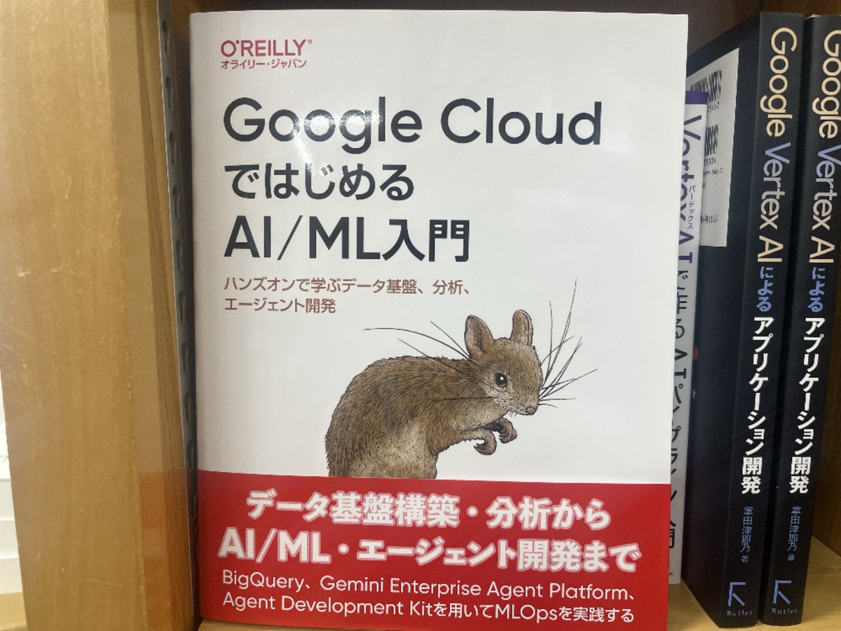 junkudo_ike_pc's tweet photo. 8/6新刊：ISBN978-4-8144-0174-1　オライリー・ジャパン『Google CloudではじめるAI/ML入門』藤森立、岡安優、原和希、徳山健斗著　40冊入荷 https://t.co/rPGuHvNFbi