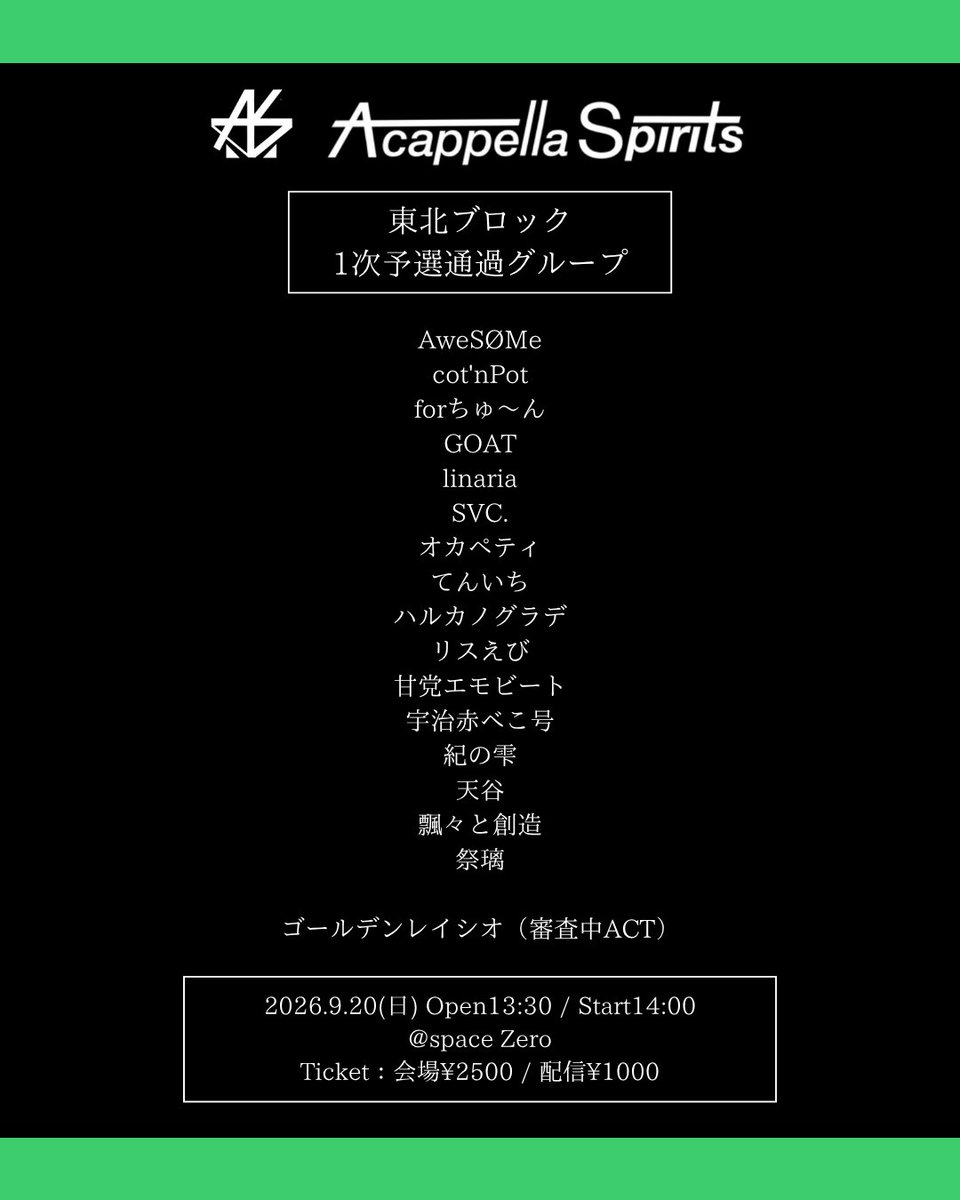 acaspi_official's tweet photo. 【第15回 A cappella Spirits】
▼東北ブロック1次予選通過グループ

※落選グループもアカスピEXTRA審査対象です
※8/9までにメールが届かない場合はご連絡ください
※フォーマットの関係上、グループ名が正しく表記されていない場合がございます

#アカスピ #アカペラ #平成電波 https://t.co/h1HBx01Tg5