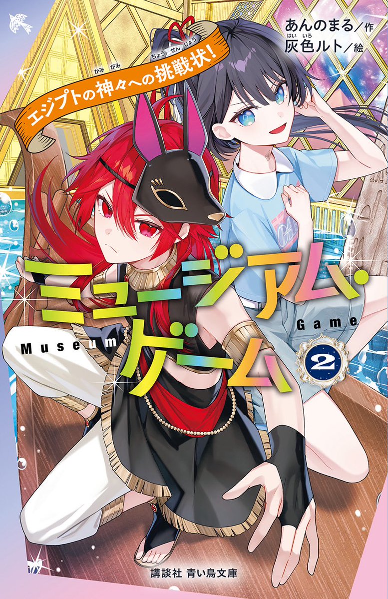 annomaru_word's tweet photo. ミュージアム・ゲーム②』発売記念

8月23日（日） 20:30から30分ほどXでスペースをやります！（アーカイブあり）

制作秘話や取材、キャラクターについて話する予定です
ネタバレはほぼなしなのでラジオ感覚で聞いていただけたらうれしいです📻

質問募集↓
#あんのまるラジオ
#ミュージアム・ゲーム https://t.co/5W19N7chzZ