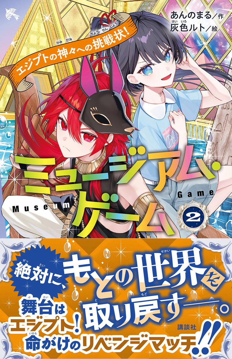 annomaru_word's tweet photo. ミュージアム・ゲーム②』発売記念

8月23日（日） 20:30から30分ほどXでスペースをやります！（アーカイブあり）

制作秘話や取材、キャラクターについて話する予定です
ネタバレはほぼなしなのでラジオ感覚で聞いていただけたらうれしいです📻

質問募集↓
#あんのまるラジオ
#ミュージアム・ゲーム https://t.co/5W19N7chzZ