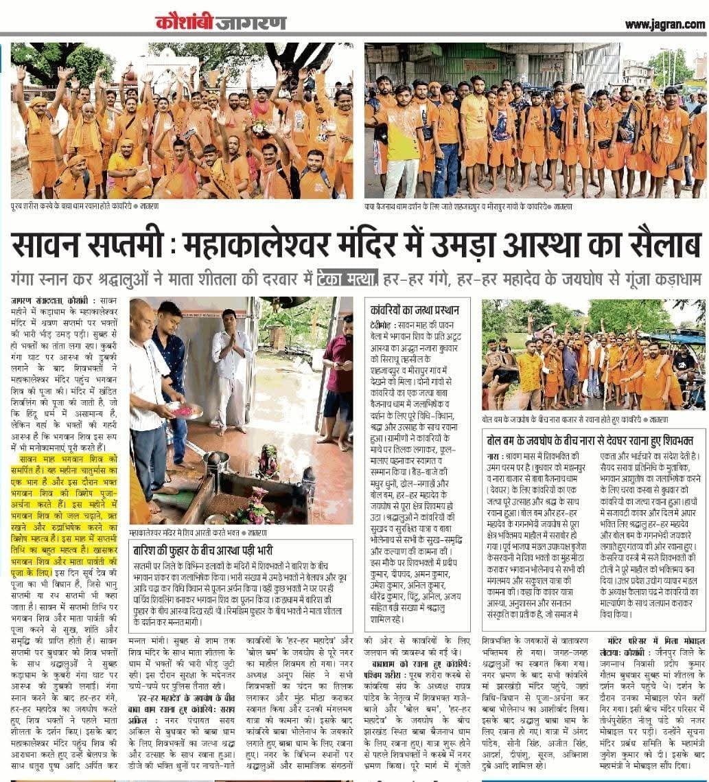 BirendraKesarw1's tweet photo. दैनिक समाचार तददिनांक 06/08/2026
https://t.co/fq2K3bmQ6E

बीरेन्द्र केसरवानी 
दैनिक जागरण टीम कौशाम्बी।
@deo__kaushambi 
@kaushambipolice https://t.co/q9CGnDeX44