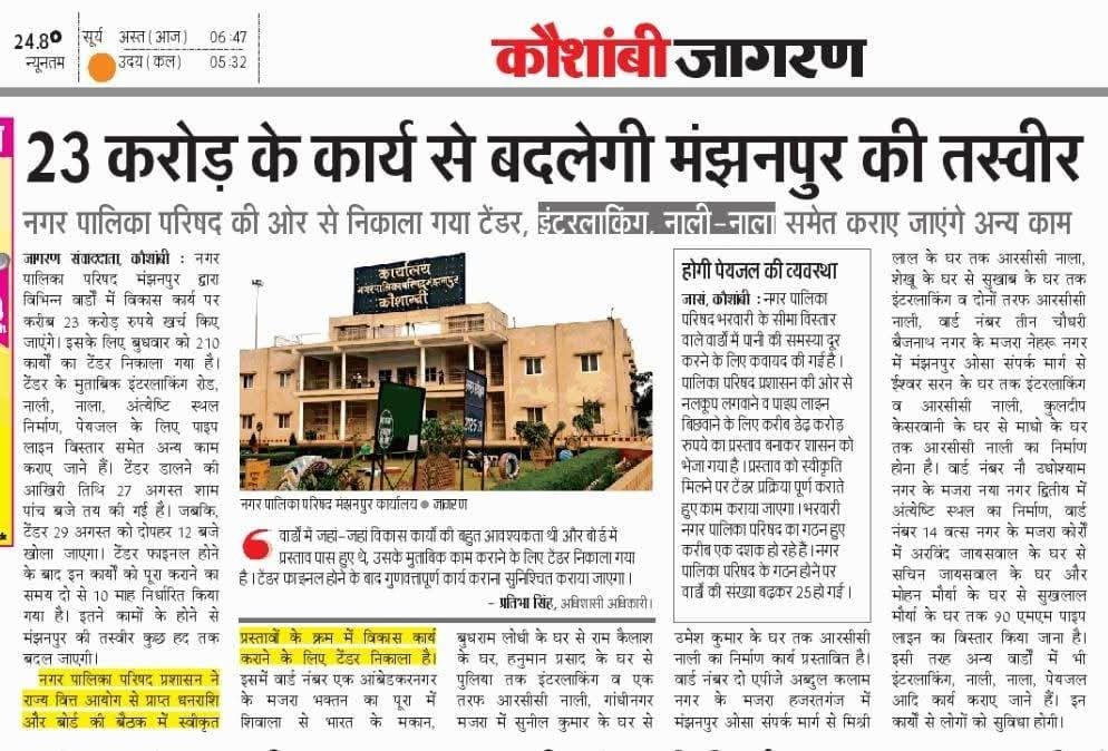 BirendraKesarw1's tweet photo. दैनिक समाचार तददिनांक 06/08/2026
https://t.co/fq2K3bmQ6E

बीरेन्द्र केसरवानी 
दैनिक जागरण टीम कौशाम्बी।
@deo__kaushambi 
@kaushambipolice https://t.co/q9CGnDeX44