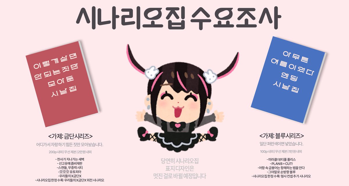 janchigu's tweet photo. [시나리오집 수요 조사]

안녕하세요…
외전 작업 중입니다. 8월 말~9월 사이에 시나리오집을 두 권 통신판매할 예정입니다.

작업 진행 전 수요를 파악하고 싶어 수요조사를 올립니다.
참여해주시면 감사하겠습니다! 💜

(응답 기간: 8월 14일까지)
https://t.co/0KQvu0kvku https://t.co/RtDGb8KyMT