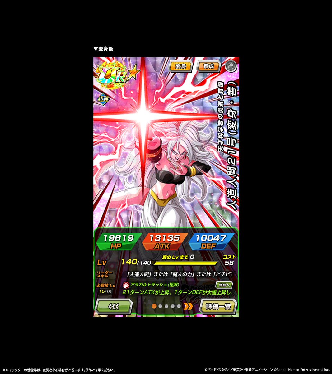 dokkan_official's tweet photo. ◤新たな極限Z覚醒キャラクター紹介！◢

近日、【天才科学者の勇気と覚悟】人造人間21号(通常)が
極限Z覚醒可能に💥

極限Z覚醒で、リーダースキルやパッシブスキル、
必殺技が強化！

変身後のステータスはこちら！

#ドッカンバトル #ドラゴンボール https://t.co/IijEQ6mz2I