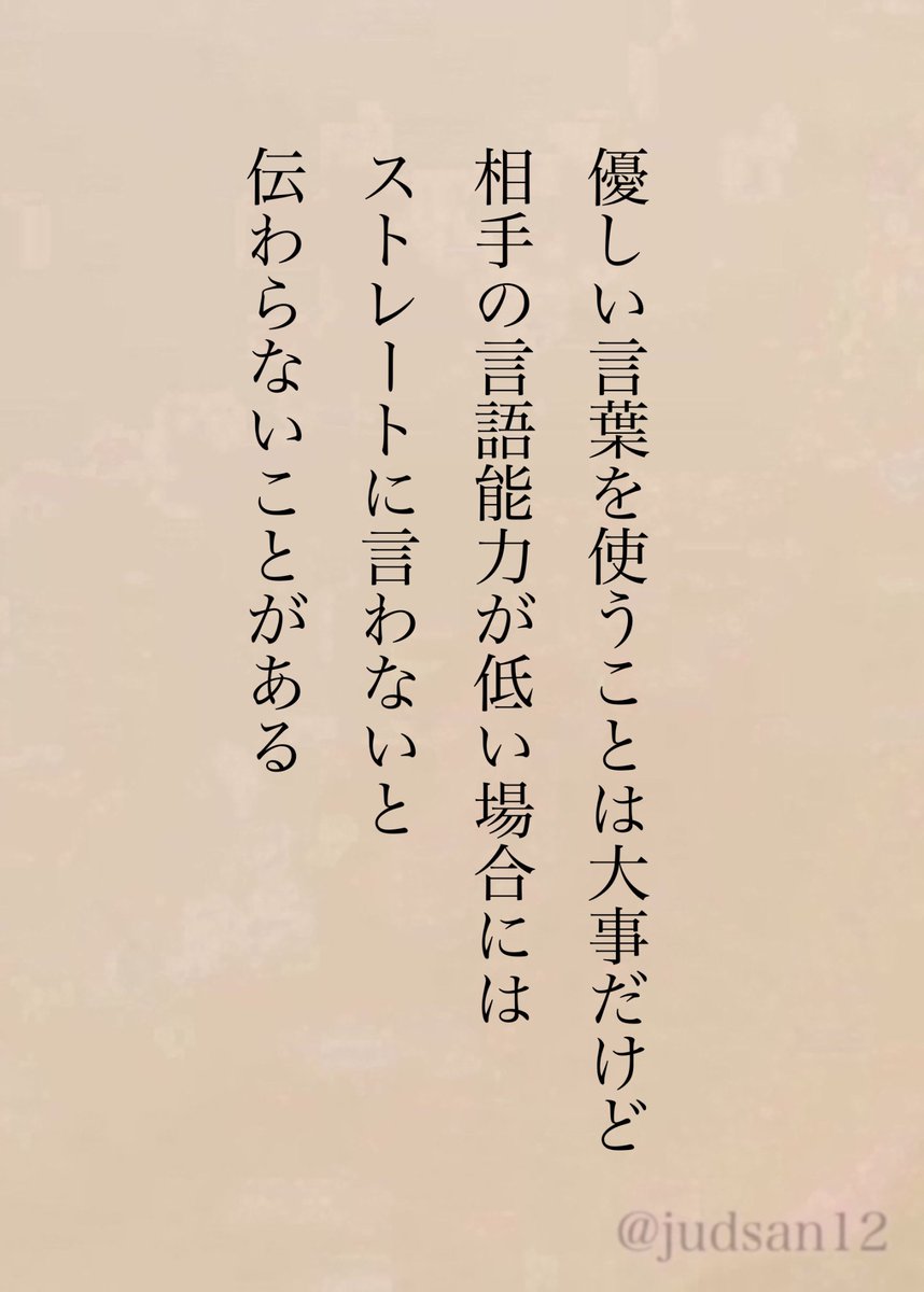 judsan12's tweet photo. 「優しすぎるから軽く見られるんだよ」じゃなくて「バカに成功体験を与えたらつけ上がるのに決まってんだろ」と言わなきゃならない相手もいるんだ。 https://t.co/CKaY0OgHva