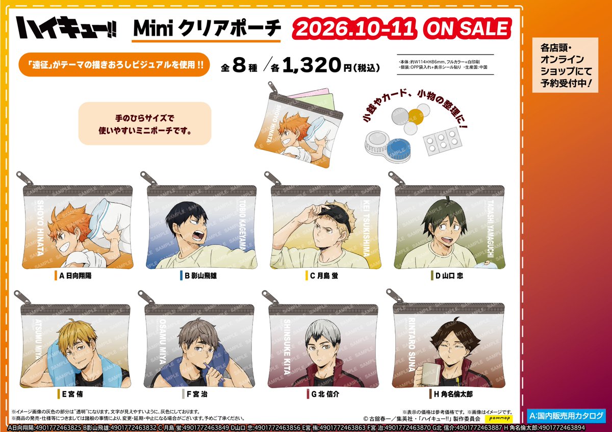 TOHOanimeSTORE's tweet photo. 【#ハイキュー!!】

＼📢新商品／
「遠征」をテーマにした描き下ろしビジュアルの「Miniクリアポーチ」全8種を #TOHOanimationSTOREONLINE でご予約受付中！

【8月23日（日）23時59分】までにご注文いただくと、必ず手に入ります！以降はなくなり次第終了です。

📦お届け：2026年10月下旬以降順次

🛒ご予約はこちら
https://t.co/YuAY7F9lxc