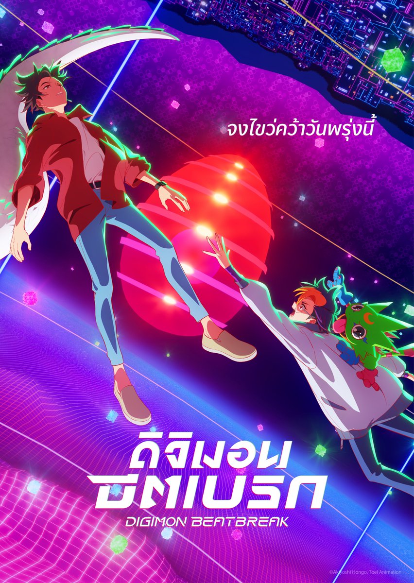 TOEITHOfficial's tweet photo. "จงไขว่คว้าวันพรุ่งนี้"

อนิเมะ 'ดิจิมอน บีตเบรก - DIGIMON BEATBREAK'🦎
เข้าสู่บทสุดท้าย: Asuka Arc 
เปิดเผยภาพอย่างเป็นทางการ!

เข้าสู่บทสรุปพร้อมกัน ศุกร์ที่ 14 สิงหาคมนี้ 19:00 น. ทาง TrueVisions Now

#Digimon #BEATBREAK
#ดิจิมอนบีตเบรก https://t.co/hXUgK2rhPR