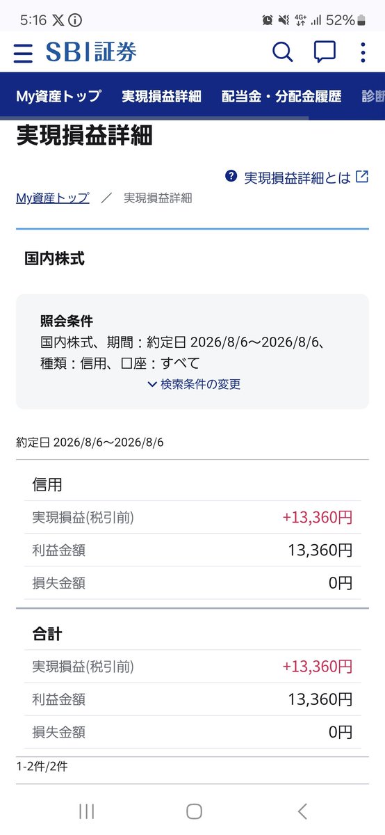 ojiryo1215's tweet photo. 皆様お疲れさまでした🙌✨️
AI•半導体銘柄が売られ日経平均は下落、ディフェンシブが買われTOPIXは上昇で引けた相場でしたね💡

昨日から仕込んでいたオンコリスバイオを一部利確しました🐿️

1日の中でボラが激しく刺激的なセクターなのでバイオ株らしさを感じております👀

こちらはポジションを継続中なので詳細は後日まとめさせていただきます🙇‍♀️
色々と自分の中で考察してたので長文になるかと思います😂

残った持ち株で明日の決算を跨ぎます👍️
S高かS安のどちらでしょうね🤔

明日を乗り越えれば休日となりますので、油断せずにプラスで終われるようにしていきましょう💮

私はこれからアイスを嗜みます🍨