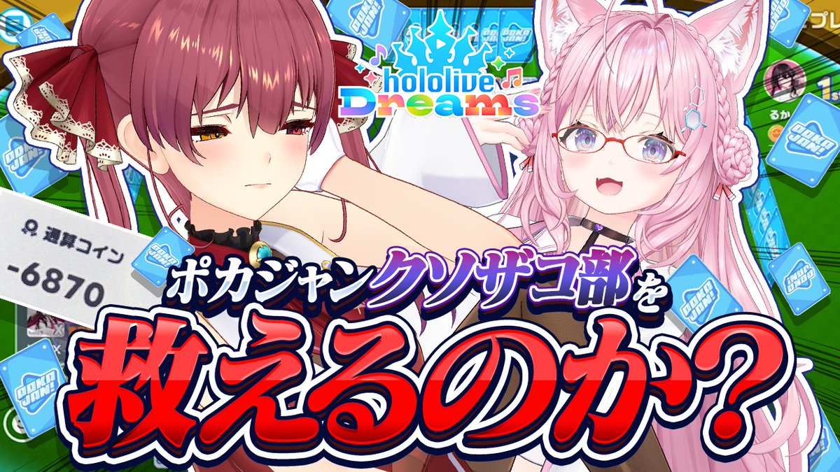 houshoumarine's tweet photo. 🏴‍☠️このあと20時から🏴‍☠️

な～にがポカジャン攻略チャンネルじゃ！！
ポカジャンなんか運！！！
運が悪すぎて通算コインが-6000だなぁ！！
なんとかできんのかよ！？！？
なあ！？！？！博衣こより！
#頭ピンク組

【待機所】
https://t.co/TvjB0RYSz5 https://t.co/mtjPJiIRrw