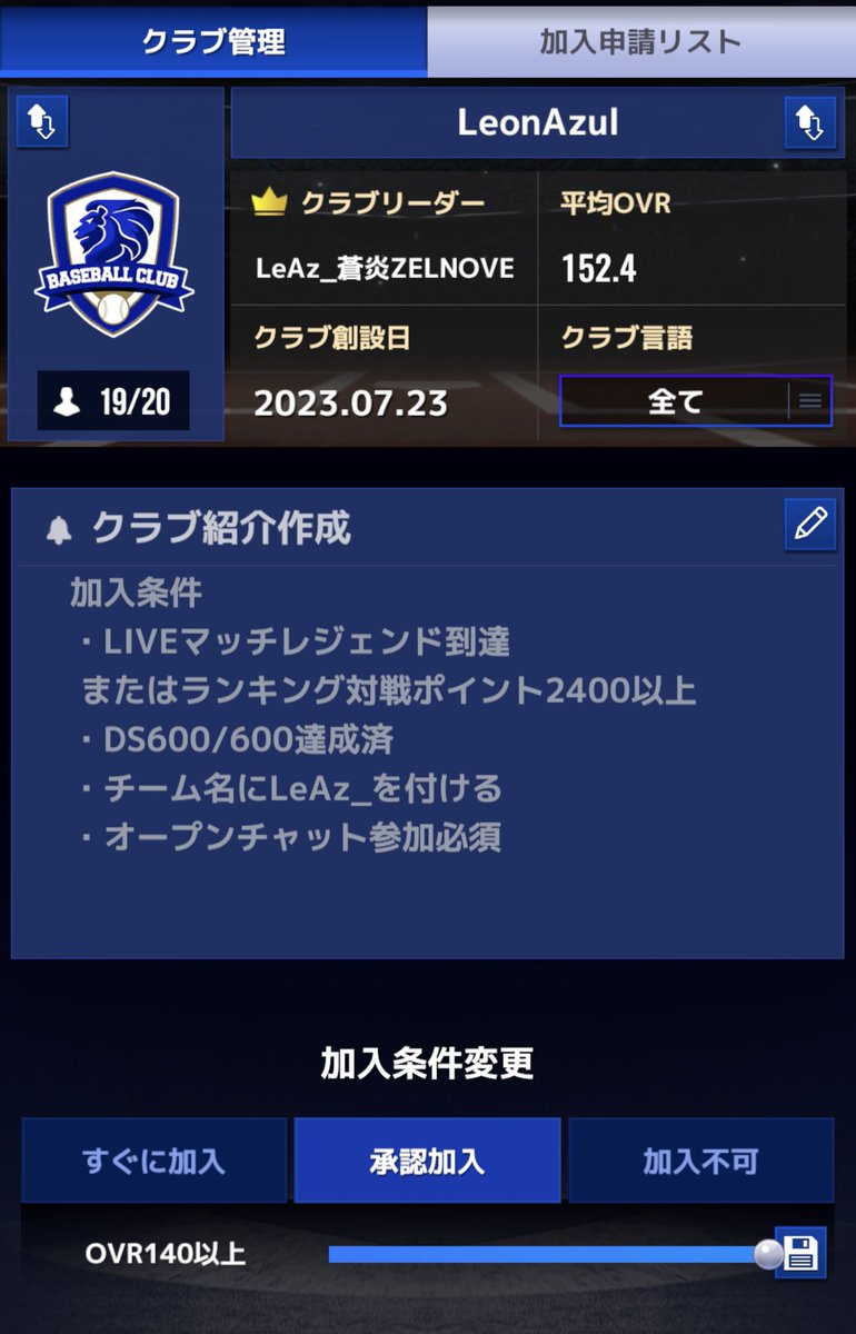 LeAz_ZELNOVE's tweet photo. 【新メンバー募集】
LeonAzul&amp;LeonaAzulともに新メンバーを募集中です！

オープンチャットは両クラブで共有しており、ベテランから初心者さんまでワイワイやっています♪

LeonaAzulからLeonAzulへの昇格制度もあります💡

ご連絡お待ちしております🙇

#MLBRivals 
#LeAz https://t.co/ZyV74MmAkv