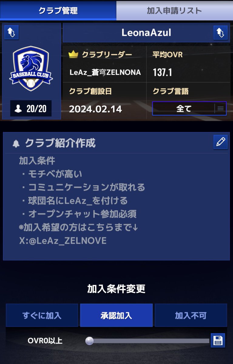 LeAz_ZELNOVE's tweet photo. 【新メンバー募集】
LeonAzul&amp;LeonaAzulともに新メンバーを募集中です！

オープンチャットは両クラブで共有しており、ベテランから初心者さんまでワイワイやっています♪

LeonaAzulからLeonAzulへの昇格制度もあります💡

ご連絡お待ちしております🙇

#MLBRivals 
#LeAz https://t.co/ZyV74MmAkv