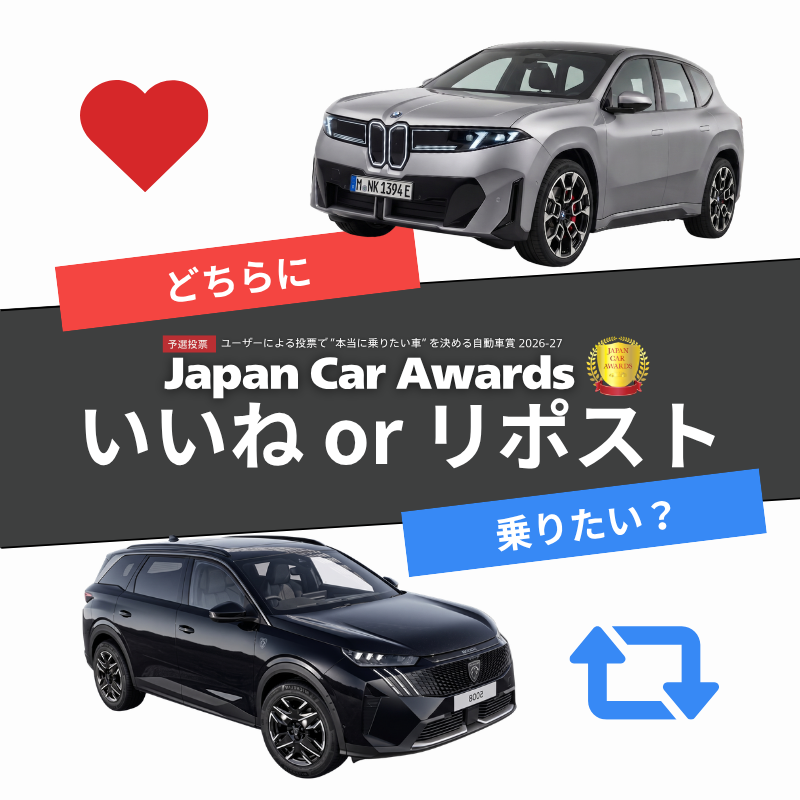 UPGARAGE_com's tweet photo. ／
毎日1名様に『#Amzonギフトカード 500円分』プレゼント🎁
JAPAN CAR AWARDS 予選投票1回戦
＼

BMW IX3 vs Peugeot 5008

応募方法：乗りたい車にいいねorリポストで投票
#車好き #JCA2026

⏬あなたの乗りたい車はどっち？⏬ https://t.co/9C5xukJqS8