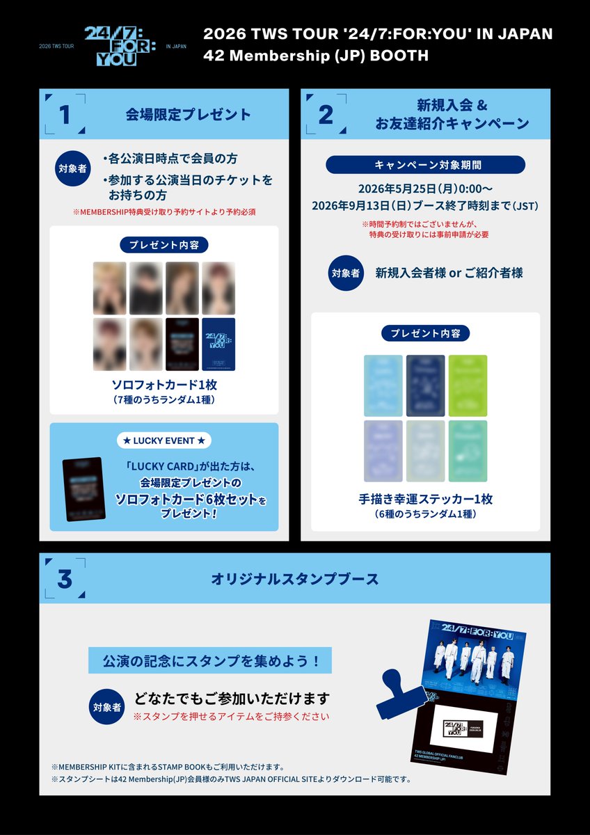 TWS_PLEDIS_JP's tweet photo. 『2026 TWS TOUR '24/7:FOR:YOU' IN JAPAN』42 Membership (JP)ブース運営のご案内

🔗https://t.co/TePlulsIPb

#TWS #247WithUs
#247FORYOU_IN_JAPAN
#42_Membership https://t.co/B318Mhf2NO