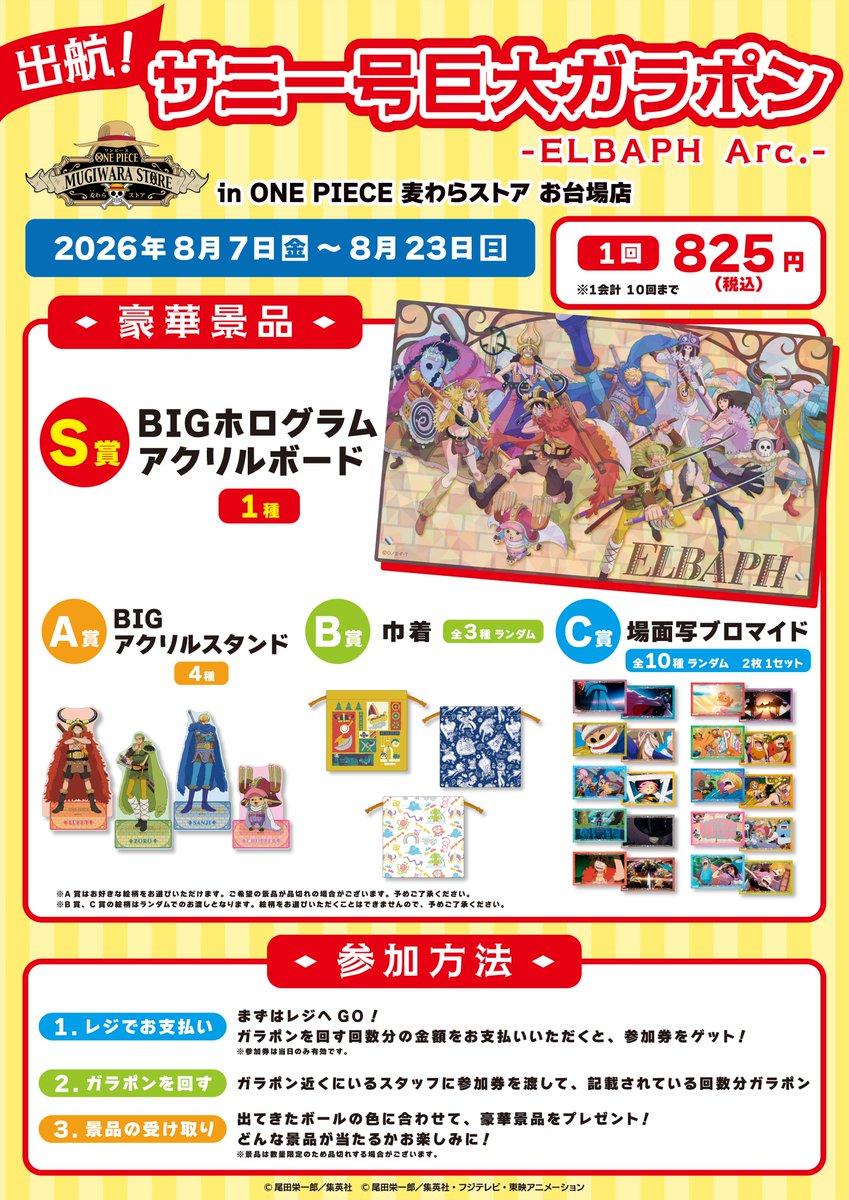 ONE PIECE 麦わらストア公式 (@mugistore_info) / Posts / X
