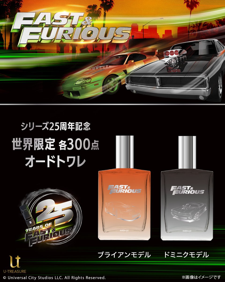 WildSpeed_jp's tweet photo. ファミリーのみんな📣

『#ワイルド・スピード』
𝟮𝟱周年を記念した
オードトワレが数量限定で登場💥

ドミニク、ブライアン
それぞれをイメージした香りを
愛車やナンバープレートをデザインした
特製パッケージでお届け🎁✨

⚠️8/27(木)まで予約受付中！
詳細👉https://t.co/nTpTHGC3dI https://t.co/XyRurRrumx