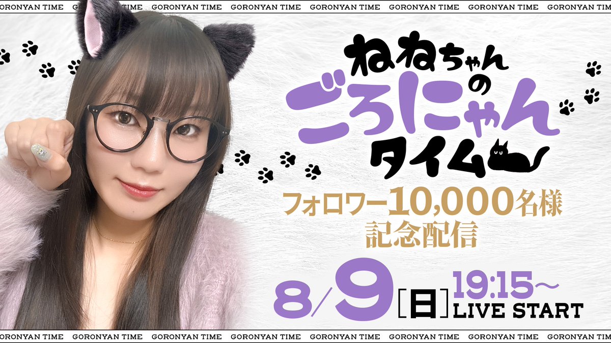 JB_MemberRoom's tweet photo. 明日は🥰🍀
黒木ねね🐈による”ねねちゃんのごろにゃんタイム　フォロワー10,000名様記念配信”のライブ配信があります💡

19時15分頃～配信予定です🍒

チャンネル登録がまだの方はぜひ🙌ご登録お願いします🍓
https://t.co/mPMDXknQAY

#じゃんばりベース
#黒木ねね
#ねねちゃんのごろにゃんタイム https://t.co/HOlCzqQL4o