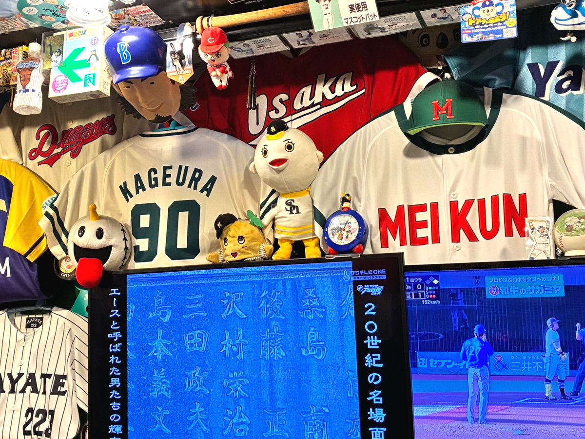 入荷した南海ホークス景浦安武ユニ、さっそく明訓高校ユニと並べて展示