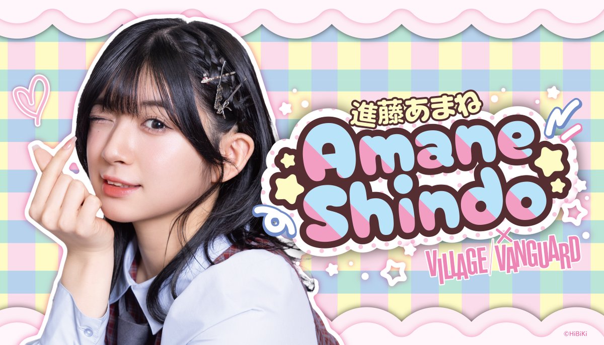 vv__official's tweet photo. 📢✨ 声優・進藤あまね × ヴィレッジヴァンガード コラボ決定！ ✨

今回は、ヴィレッジヴァンガード下北沢店で撮り下ろした写真を使用した、特別なグッズをご用意📸

ふんわりとした可愛らしさはもちろん、
思わずドキッとするような凛とした表情まで、
『進藤あまね』のさまざまな魅力を詰め込んだラインナップとなっています。

ヴィレヴァン撮り下ろしビジュアルをぜひお楽しみください！

🛍️受注期間
8/6(木)18:00～8/23(日)23:59

▼詳細はこちら
https://t.co/8aGmBypTfH

@amane_bushi