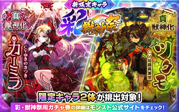 モンスト公式 on X: 