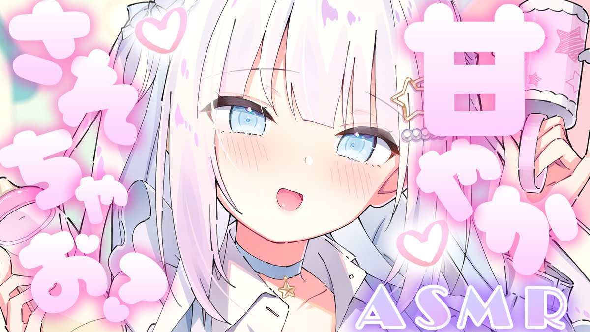 shiroha_nemu's tweet photo. 今日も生きててえらい◎
べたべた甘やかしASMRやるよ❣️

24時～✨️
明日も君が頑張れますようにっ！！！

✧ASMR/KU100✧頑張ってる君を甘やかしまくるASMR♡Massage,Relax,Sleep trigger/✧Binaural 睡眠導入✧ https://t.co/cFFz1QULMY @YouTubeより https://t.co/OOZRpDMqKf