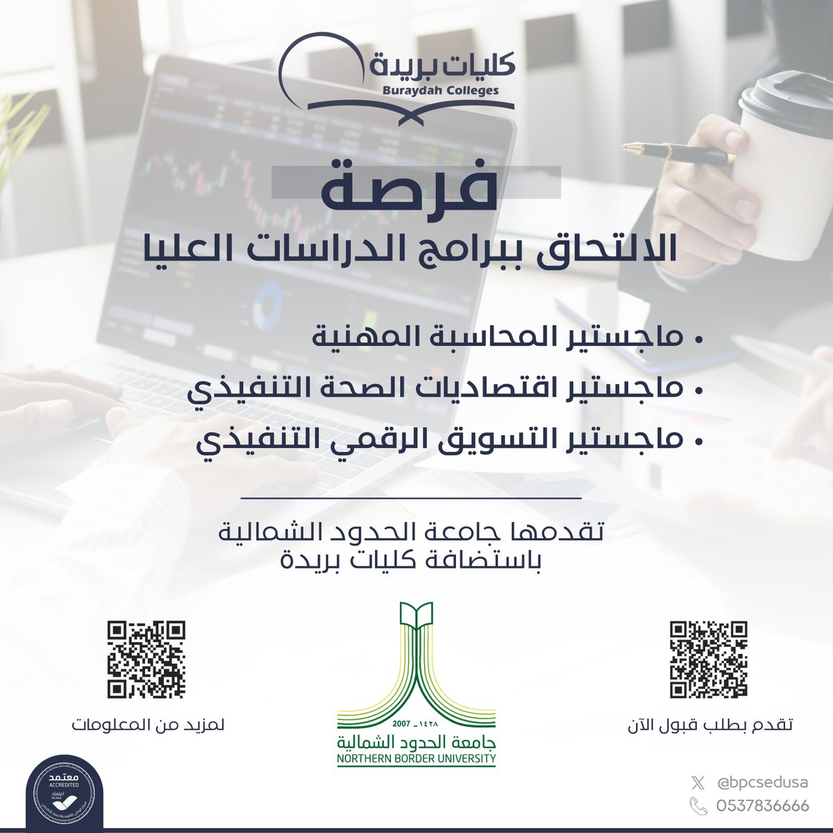 bpcsedusa's tweet photo. استثمر في مستقبلك، وطوّر مسارك الأكاديمي والمهني ببرامج الدراسات العليا :

* ماجستير المحاسبة المهنية
* ماجستير اقتصاديات الصحة التنفيذي
* ماجستير التسويق الرقمي التنفيذي

تقدمها #جامعة_الحدود_الشمالية باستضافة #كليات_بريدة.

لمزيد من المعلومات:
https://t.co/JOFKb2Dy9h

للتسجيل:
https://t.co/rHVr5ofSD7