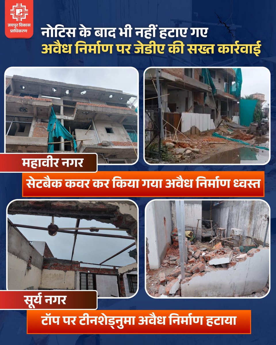 jdajaipur's tweet photo. महावीर नगर एवं सूर्य नगर में नोटिस के बावजूद नहीं हटाए गए अवैध निर्माणों पर जेडीए द्वारा ध्वस्तीकरण कार्रवाई। https://t.co/NEd14NKI5y