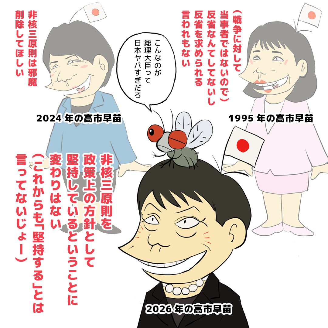 oyamada_maki's tweet photo. 全て高市早苗本人の発言です。

唯一の被爆国の総理大臣が、非核三原則を「邪魔」と言い、戦争を「反省していない」と言う。

高市早苗という人物の本質を、国民は真剣に考えなければならないと思います。 https://t.co/ihMKM93nen