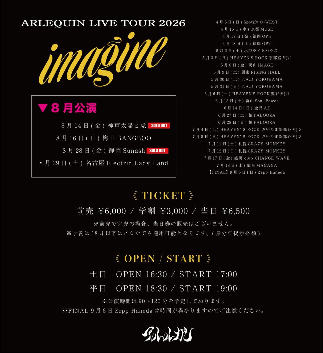 チケット一般発売中＆リセール実施！】 アルルカン LIVE TOUR 2026