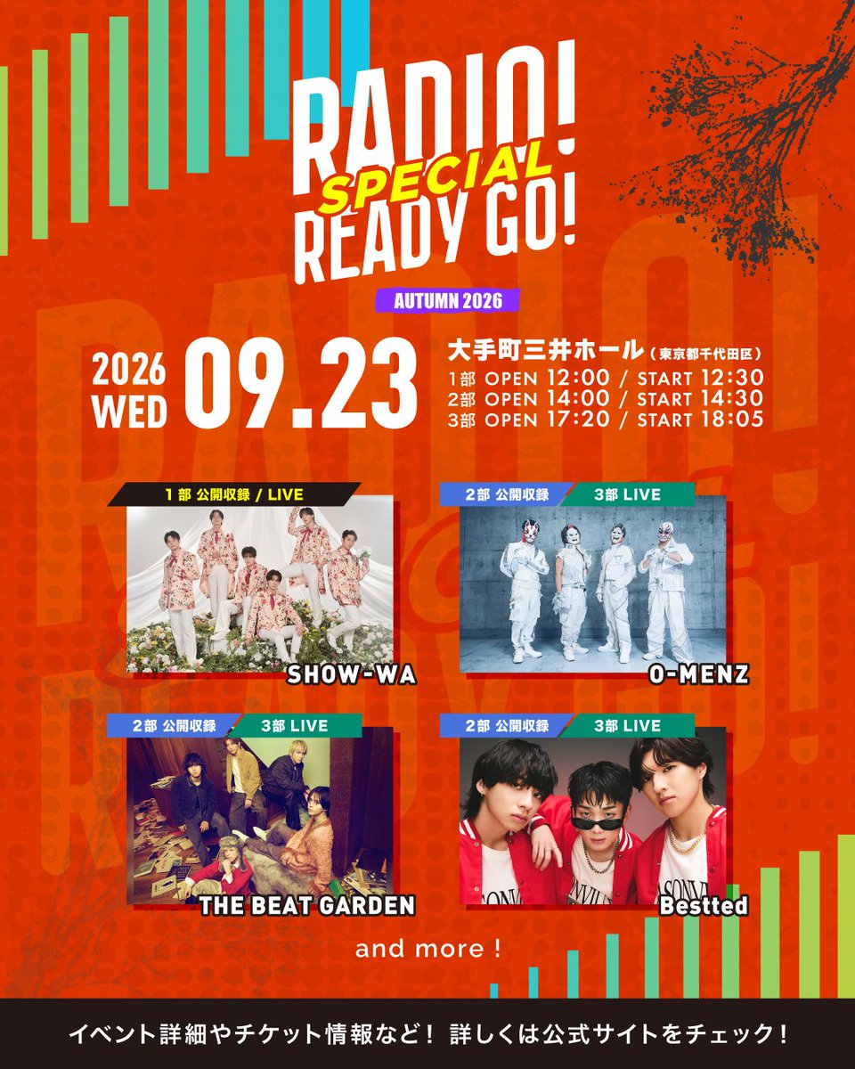 RADIOREADYGO_SP's tweet photo. RADIO！READY GO！SPECIAL✨️
- ̗̀ 9月23日(水･祝) ̖́-
📍大手町三井ホールにて開催決定📻️🎶

📢第1️⃣部『公開収録 ＆ LIVE』
SHOW-WAが出演🌟

📢第2️⃣部『公開収録』 ＆ 第3️⃣部『LIVE』
O-MENZ / THE BEAT GARDEN / Bestted / and more！

─────────────
本日よりチケット先行販売受付開始！
🎟️>>https://t.co/AcIvqszVqw
※応募〆切 : 8月23日(日)23:59
─────────────

|| ◤ リポストキャンペーン開催！ ◢||
各部3組様に『一般エリアペアチケット』プレゼント！
アカウントフォローとお目当て記載して引用リポストで参加🎁
〆切 : 8月10日(月)23:59

公式HPはこちら
https://t.co/w4Hyi7S9Wp

#RADIOREADYGO_SP #RADIOREADYGO #レディレディ

@SHOW_WAofficial @o_menz_official @TBG_account @besttedofficial