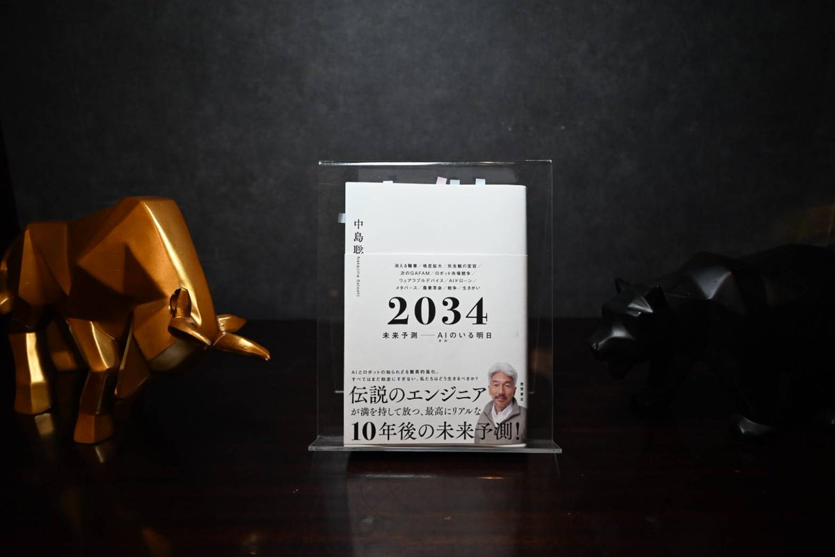 stockpickersbar's tweet photo. 【投資CAFEお金の本シェア会】
#投資家バーのお客様が読んでいるお金の本
『2034 未来予測――AI(きみ)のいる明日』
2026/2/27
中島聡 (著)
徳間書店
https://t.co/I8vtmF0QgQ
#STOCKPICKERS #投資 #投資CAFE #お金の本シェア会 https://t.co/z5A7pGbKgY