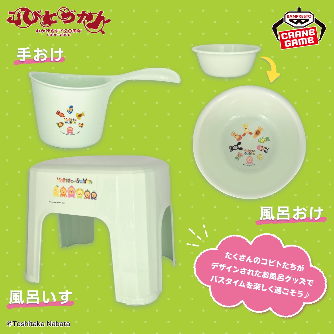 kobitodukan's tweet photo. 【新商品🎁】アミューズメント��設にこびとづかんの３種のプライズが8月登場！by BANDAI SPIRITS／バンプレスト

①「トイカメラ」
コビトと一緒に写真が撮れる！ワクワクが詰まったトイカメラ。
└8/7（金）〜
②「お風呂グッズセット」
手おけ、風呂おけ、風呂いすの便利な3点セット！
└8/6（木）〜
③「サラダボウル＆トングセット」
バンブー素材です！
└8/18（火）〜

🎁プレゼント企画
① @kobitodukan フォロー
②本投稿を引用ポストし
#こびとづかん と自由にコメントを投稿！

抽選で２名様にセットで
締切：8/16（日）迄

商品・キャンペーン詳細👇
https://t.co/ILs3z0ZbPP
★必ずご確認の上ご応募ください🙇🏻‍♀️