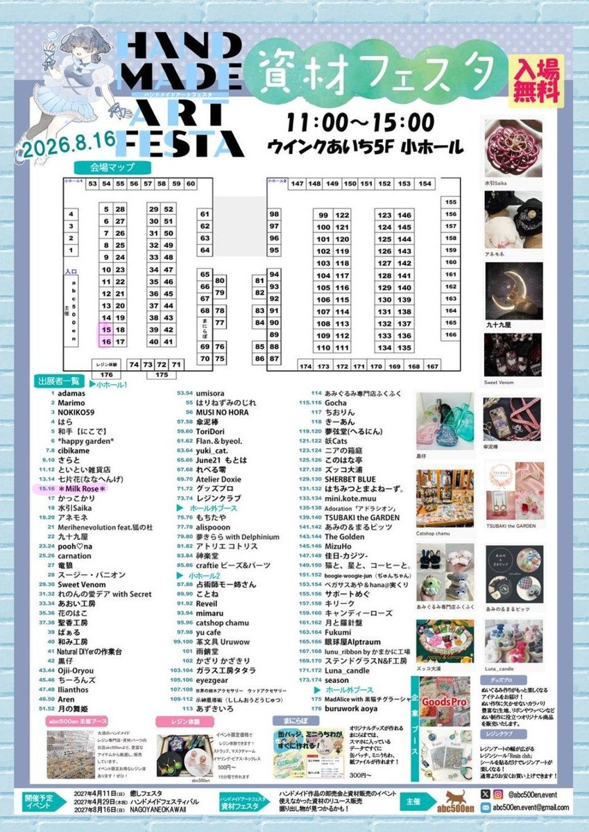 milk_Cardia's tweet photo. 8/16　ハンドメイドアートフェスタ&amp;資材フェスタに委託販売にて出店致します。
ブースは15.16です！
シェイカーやキーホルダーと資材を持って行きます！
ぜひお立ち寄り下さいませ✨️
#abc500en #ハンドメイド
#資材フェスタ
#ハンドメイドアートフェスタ https://t.co/y8rroUbe17
