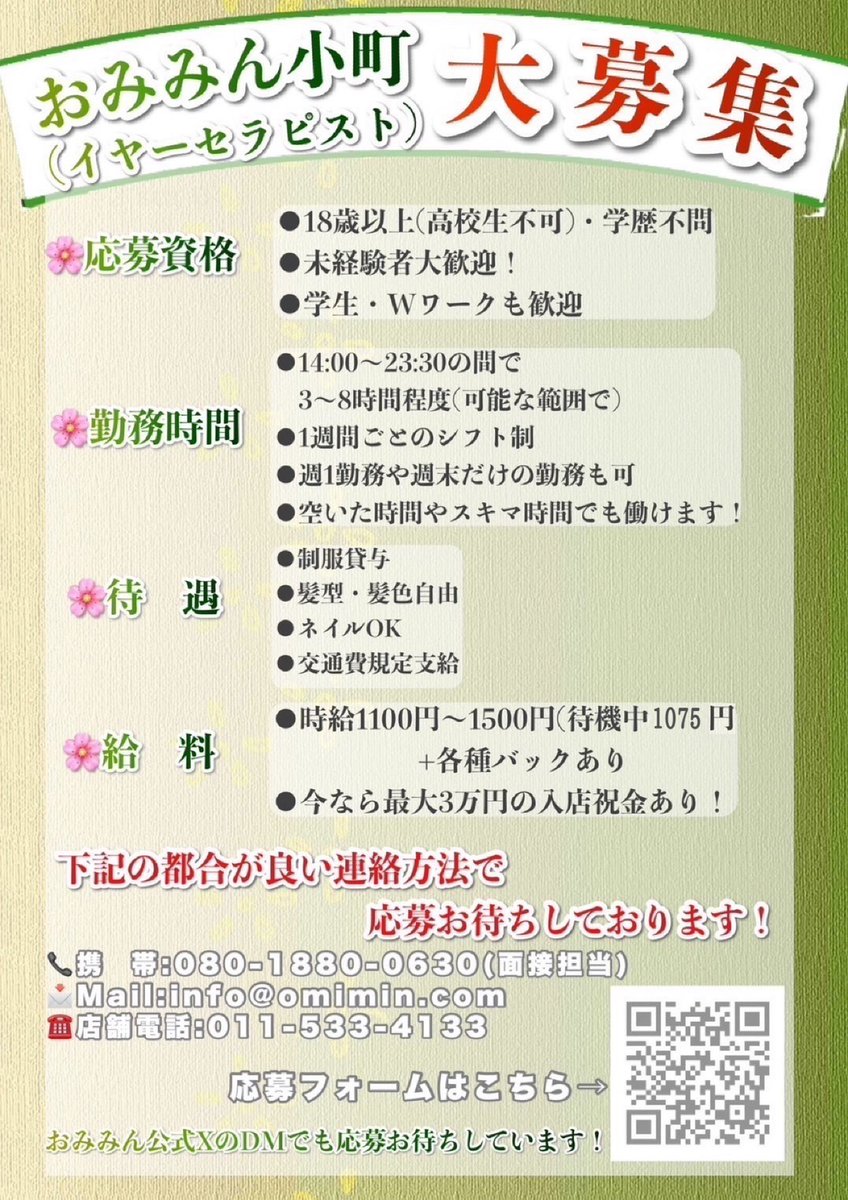 omiminn's tweet photo. おみみん小町募集中！
研修制度があるのでどなたでもすぐに働けます！

詳細はこちら↓↓
https://t.co/8DFRP8u8Ov https://t.co/F0LGDHh8Mh