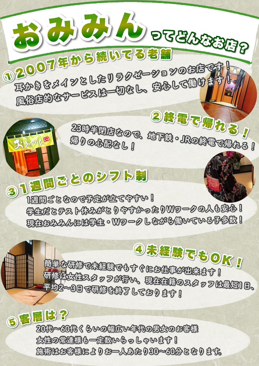omiminn's tweet photo. おみみん小町募集中！
研修制度があるのでどなたでもすぐに働けます！

詳細はこちら↓↓
https://t.co/8DFRP8u8Ov https://t.co/F0LGDHh8Mh