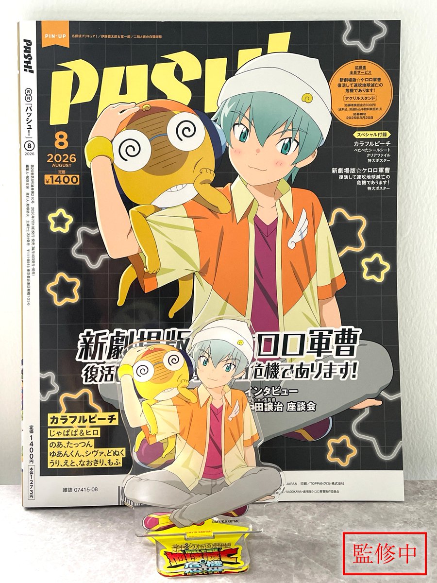 PASH!　まとめ売り PASH! まとめ売り PASH！（パッシュ！）の最新号【2026年9月号 (発売日