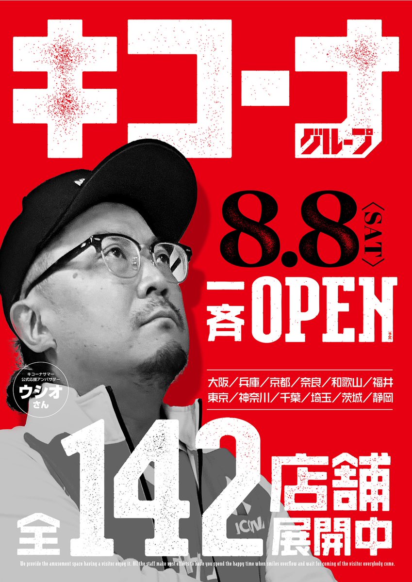 kicona_sakurai's tweet photo. 明日
8月8日(土)
10：00　OPEN！

キコーナグループ
一斉OPEN!!

✨奈良合同!!✨
✨新台入替!!✨

入場抽選時間
9：45
ご来店お待ちしております！

＃つぶやキコーナ
＃新台入替
＃キコーナ桜井 https://t.co/zruTioeTB1