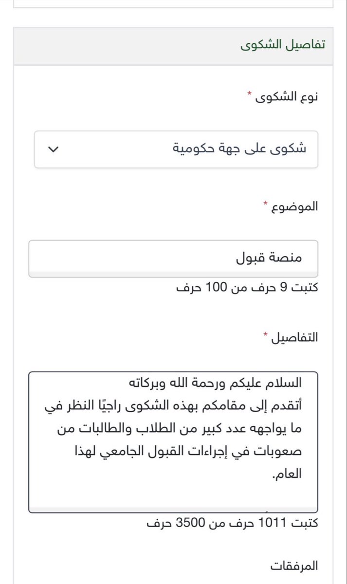almha__28's tweet photo. تم رفع شكوى للديوان الملكي
اتمنى من الجميع يرفعون معانا ، دقيقتين من وقتك بس ممكن تنقذ مستقبل الطلاب"
واتمنى الكل يكتب وينزل بحسابه عشان ينتشر
الموضوع اكثر🙏🏻 #منصة_قبول #دفعة_2026 @uap_moe https://t.co/Ad7187h7Aj