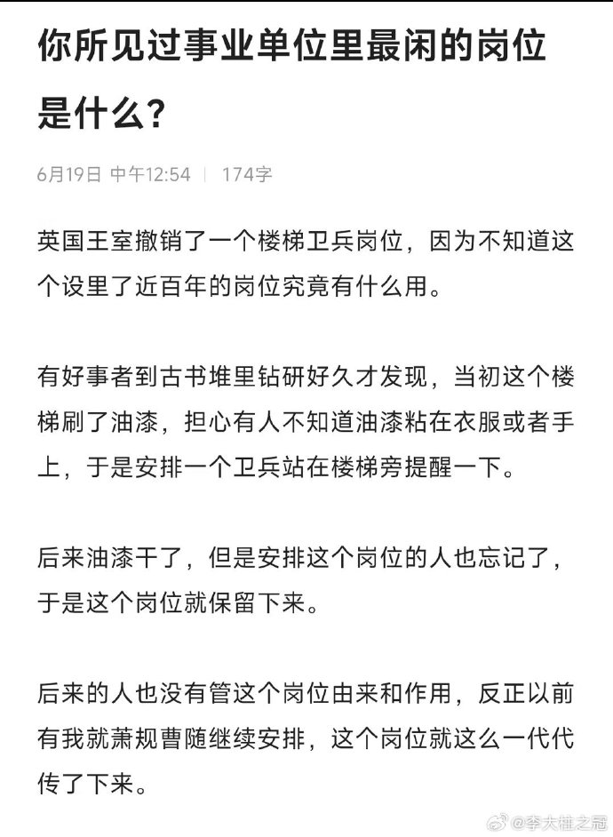 mtans_sh's tweet photo. 你所见过的事业单位里最闲的岗位是什么吗？ https://t.co/XFfRSn4RTY