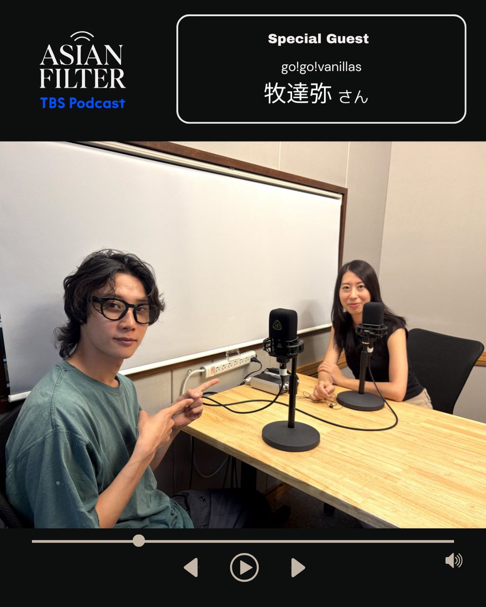 ASIANFILTER905's tweet photo. 人気ロックバンド go!go!vanillas 牧達弥さん @go_go_vanillas @maggiee___mae が対談ゲストとして登場！

対談回は、8月8日(土) 20:00公開📣

アカウントをフォローして配信に関する情報をお待ちください！

——
“ASIANFILTER”とは🎧

アジア3000ブランドと日々つながるナビゲーター・NANAが、アジアで活躍するアーティストやクリエイターと対話しながら、現地カルチャーとクリエイティブの源泉に深く潜っていくTBSラジオPodcast番組。アジアのありのままの姿に触れ、現地にダイブしたような感覚をお届けします。