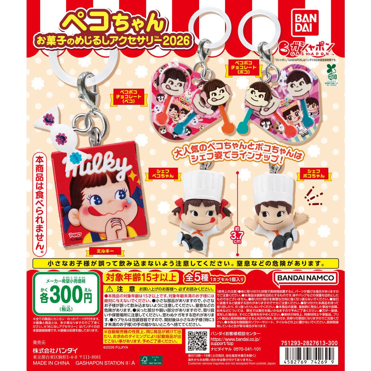 not_equal_me_'s tweet photo. ペコちゃん ガチャガチャ　交換
お菓子のめじるしアクセサリー2026

【譲】シェフペコちゃん
【求】ミルキー

都内手渡し希望です。

お心当たりある方、お気軽にお声掛けください。 https://t.co/HhpyoWMaNa