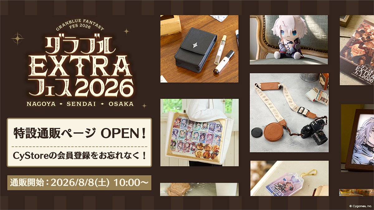 granbluefantasy's tweet photo. 【グランブルーファンタジー】「CyStore グラブルEXTRAフェス2026 特設ページ」オープン！通販開始は8/8(土) 10:00予定！CyStoreの会員登録をお忘れなく！ 特設ページはこちら ⇒ https://t.co/vpKWaSeqQs #グラブル #グラブルEXフェス2026 https://t.co/4j1IRzqdHA