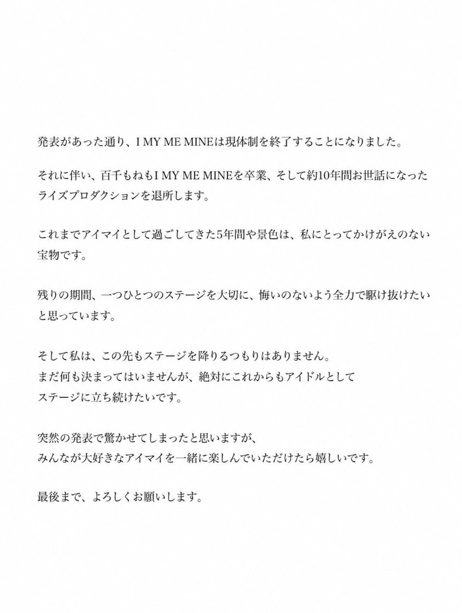 Mone_IMMM's tweet photo. 【大切なお知らせ】 https://t.co/NGK7jCKhTe
