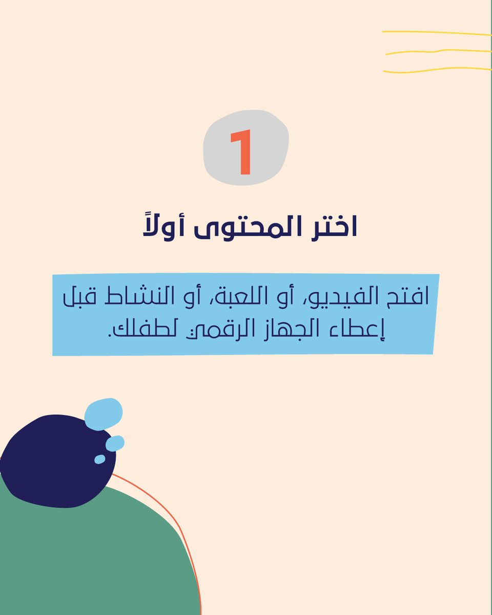 Abudhabi_ECA's tweet photo. مع تنظيم استخدام وسائل التواصل الاجتماعي الجديد في دولة الإمارات للأطفال دون سن 15 عاماً، قد تحتاج الأسر إلى إعادة التفكير في كيفية ووقت استخدام الأطفال للأجهزة الرقمية. https://t.co/QOIIvXoZdj