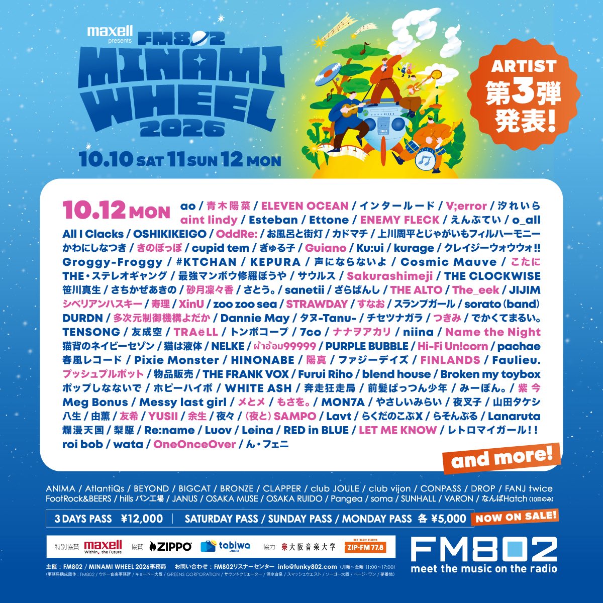 yodakaInfo's tweet photo. 🚙ライブ解禁🚙
#多次元制御機構よだか
今年も「Maxell presents FM802 MINAMI WHEEL 2026」への出演が決定しました🪩
#FM802 #ミナホ

出演日：10/12(月)
出演時間・会場・タイムテーブルは後日発表です！

▼詳細
https://t.co/G2xsUGptb7 https://t.co/k8wYuPMmeY