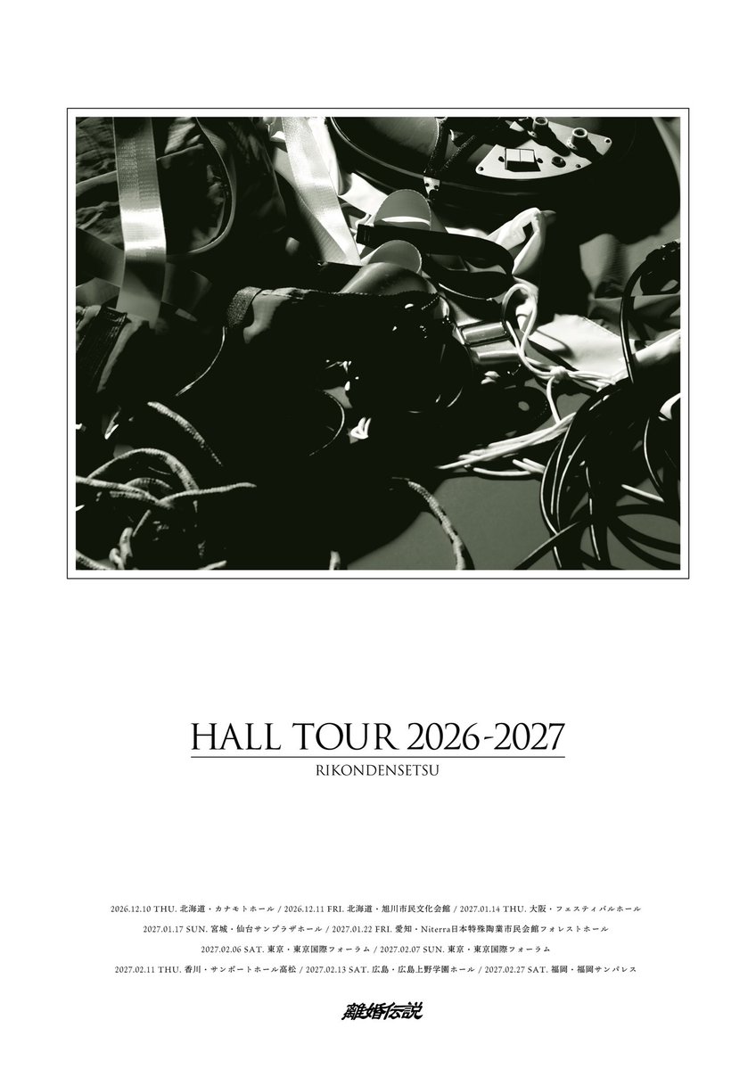 rkndnsts's tweet photo. 【Live info】

／
初のホールツアー！
本日よりオフィシャル最速先行開始🎟️
＼

2026年12月から2027年2月にかけて全国8都市・全10公演を巡るツアー🗾

バンド史上最大規模のライブを
お見逃しなく！！！

◤離婚伝説 HALL TOUR 2026-2027◢

2026年12月10日 (木) 18:00/19:00
【北海道】カナモトホール
2026年12月11日 (金) 18:00/19:00　
【北海道】旭川市民文化会館 大ホール
 
2027年1月14日 (木) 17:30/18:30
【大阪】フェスティバルホール
2027年1月17日 (日) 16:00/17:00
【宮城】仙台サンプラザホール
2027年1月22日 (金) 17:30/18:30
【愛知】Niterra日本特殊陶業市民会館フォレストホール

2027年2月6日 (土) 17:00/18:00　
【東京】東京国際フォーラム ホールA
2027年2月7日 (日) 16:00/17:00
【東京】東京国際フォーラム ホールA
2027年2月11日 (木・祝) 16:00/17:00
【香川】サンポートホール高松
2027年2月13日 (土) 16:00/17:00 
【広島】広島上野学園ホール
2027年2月27日 (土) 16:00/17:00 
【福岡】福岡サンパレス

チケット料金
前売り：全席指定 9,000円(税込)

枚数制限：お1人様4枚まで

※6歳以上有料。ただし座席が必要な場合は5歳以下でも、1名につき1枚のチケットが必要です。
また、5歳以下のお⼦様で座席が不要な場合、保護者1名につきお⼦様1名のみ膝上で鑑賞可能です。