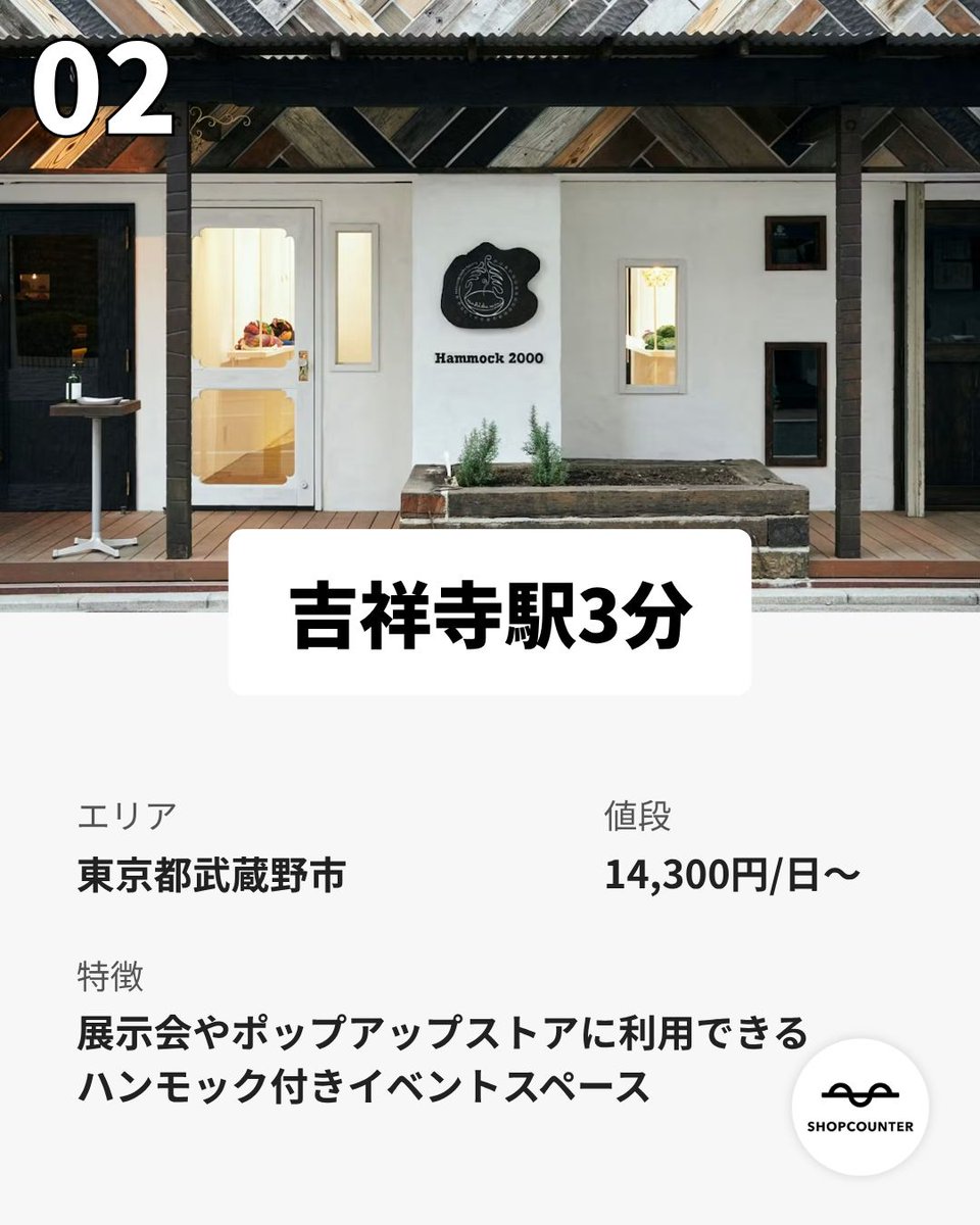 shopcounter's tweet photo. /／ 
初めての出店におすすめなイベントスペースを探す
\＼ 

https://t.co/Zz22Dg7Vu4

興味のある方は、上記URLからご覧ください😊 

 #出店者募集 #ポップアップ #ポップアップストア #展示会 #催事 #レンタルスペース #マルシェ #イベント #路面店 #不動産 #ショップカウンター https://t.co/ANCIrHjcP4