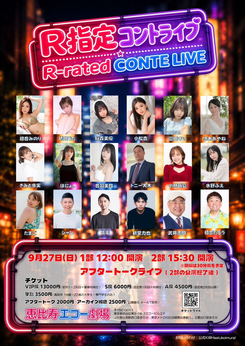 Hastukoimura's tweet photo. 9月27日
R指定コントライブ

恵比寿エコー

出演
きみと歩実、トニー大木、初音みのり、琥珀うた、稲森美優、小松杏、音羽美鈴、園田すい、悠木あやね、ほにょ。、小林萌夏、水野ふえ、たまご、シャン、倫平、新堂力也、武井志門、初恋たろう

①
https://t.co/DhrBkcg9lB

②
https://t.co/PCQLz1Y1AU https://t.co/Z13M5e6Fgw