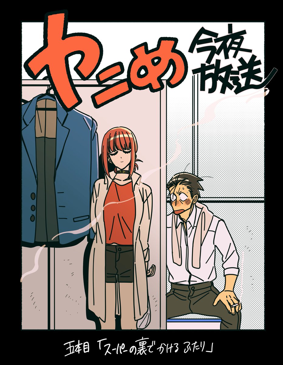 jinusi822's tweet photo. アニメ版「スーパーの裏でヤニ吸うふたり」
五本目今夜放送🚬📺

情報↓
https://t.co/jiDz1K2EOR https://t.co/KY2OsGRdZe