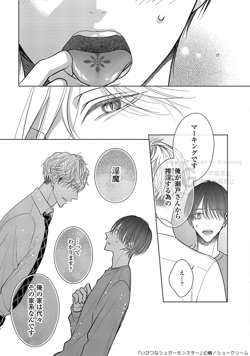 ameiro_3rd's tweet photo. ｲﾝ魔と搾ｲﾝ契約…って何！？

￤商業BL
￤創作BL https://t.co/FMCagXP5Xv